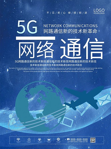 科技风5G网络通讯电子海报