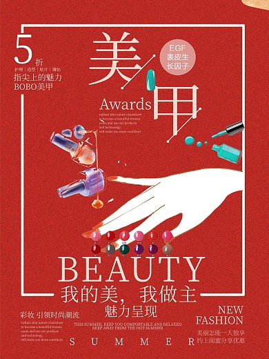 美甲美容简约文艺宣传促销海报