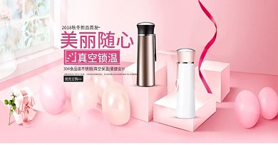 粉色可爱小清新风保温杯海报轮播图