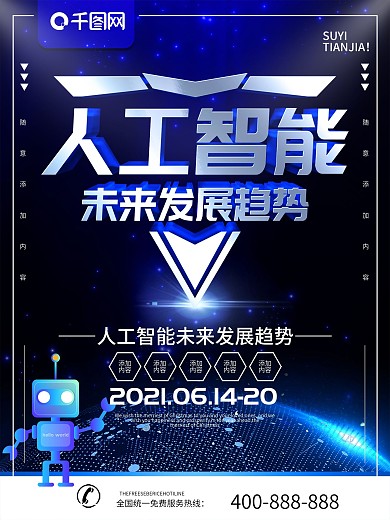 简约蓝色立体字科技人工智能宣传海报