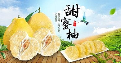 淘宝首页果蔬生鲜清新蜜柚促销banner