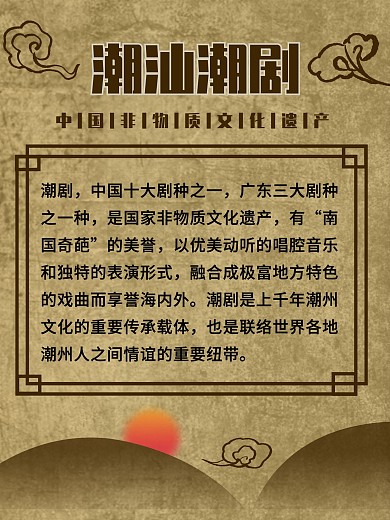 潮汕潮剧图片
