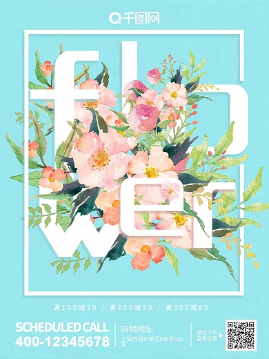 字母花卉穿插小清新边框特价促销海报