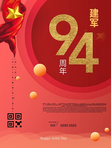 原创简约八一建军节94周年宣传海报