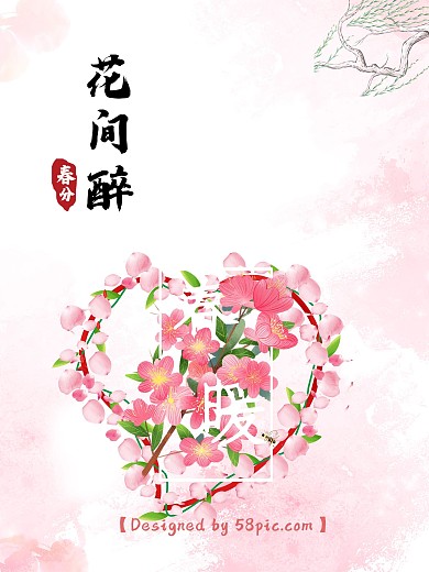 春分纯手绘原创海报