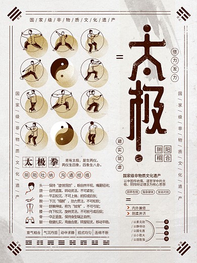 太极拳传统文化遗产中国风水墨原创插画海报