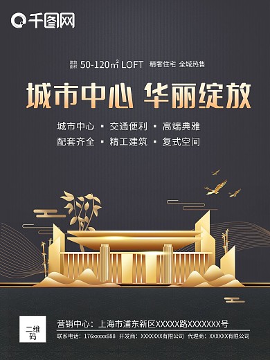 高端大气黑金色房地产营销海报都市建筑