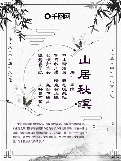 中国文化古诗词水墨海报