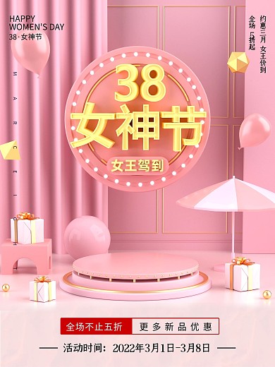 38女神节C4D粉色浪漫女王创意促销海报