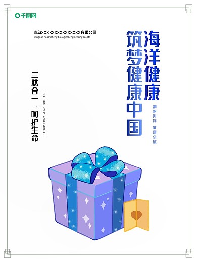 蓝色简约产品海报展板企业创意设计