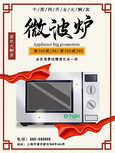 浅色简约家电微波炉促销海报