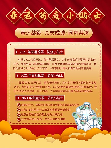 春运出行防疫指南春运