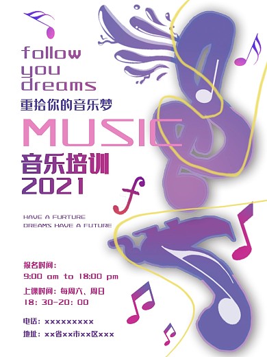 创意色彩渐变音乐节音乐培训海报
