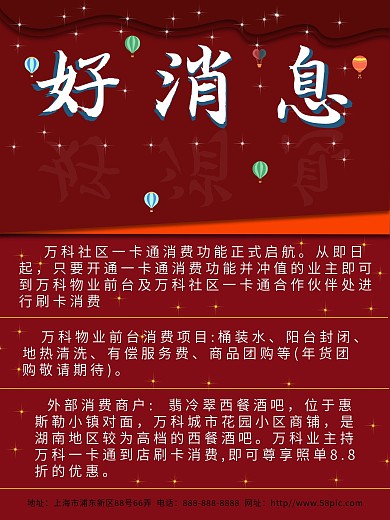 好消息海报