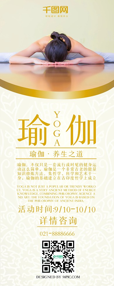 高端简洁简约风瑜伽养生展架