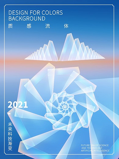 彩色梦幻质感水晶科技未来背景