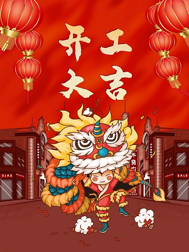 手绘牛年大吉促销海报开工大吉