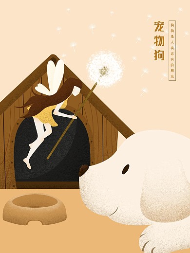 原创黄色宠物狗手绘海报