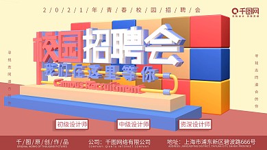 c4d校园招聘展板