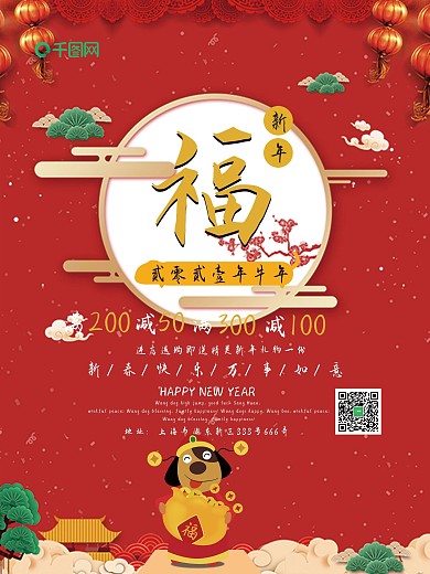 原创插画新年促销喜庆红色海报