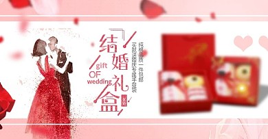 婚庆情人节淘宝天猫全屏海报