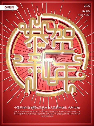c4d红色大气恭贺新年企业宣传海报