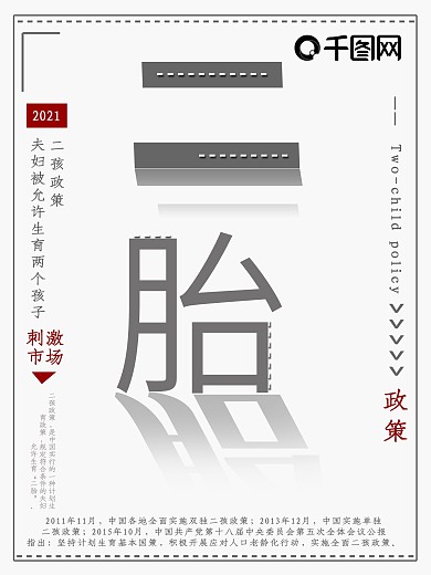 全面二孩公益海报