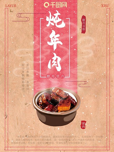 原创插画腊月习俗腊月二十六炖年肉节日海报