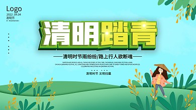 简约小清新留白清明节踏青节日插画海报