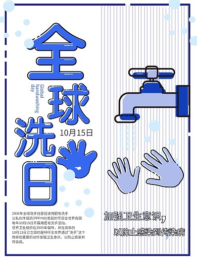标准洗手步法