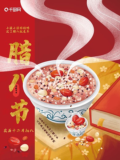 红色喜庆传统手绘腊八节海报