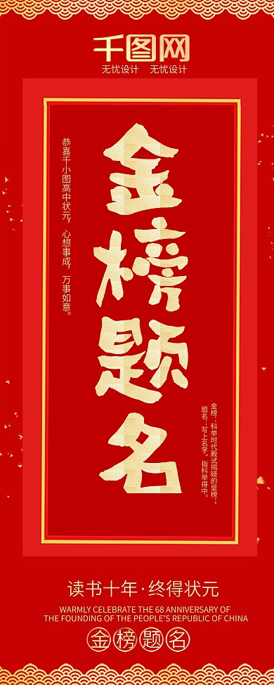 金榜题名展架画面