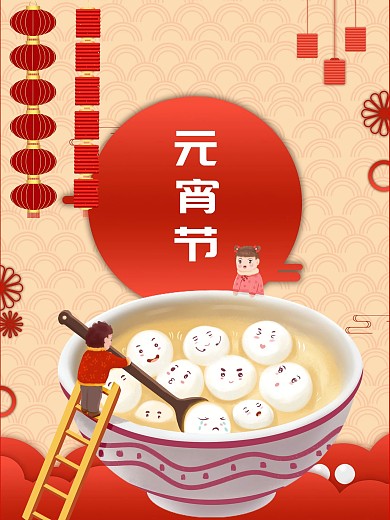 简约大气3D剪纸元宵佳节背景24节气