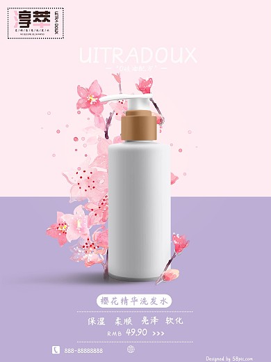 樱花洗发水海报
