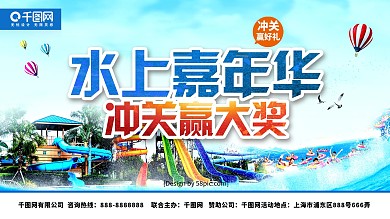彩色渐变水上乐园水上嘉年华冲关赢大奖海报