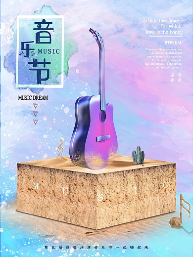沙漠小清新炫酷超现实音乐节海报