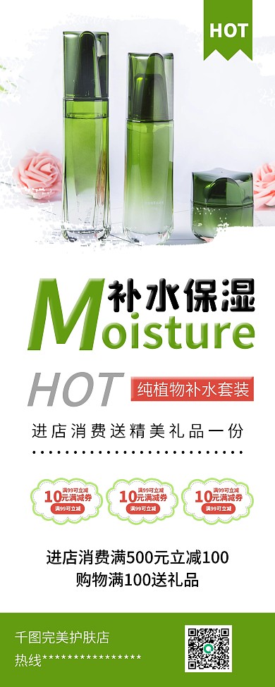 乳液爽肤水霜护肤品易拉宝X展架