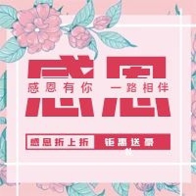 感恩节感谢有你微信公众号配图次图