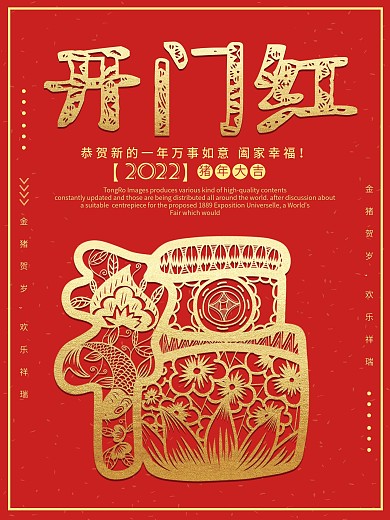 2019开门红剪纸风福字红金风海报