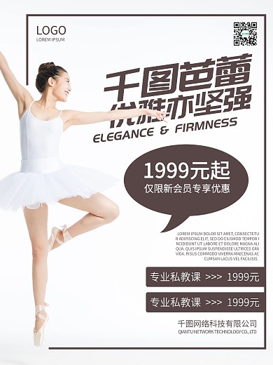 芭蕾舞蹈奢华海报