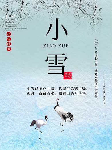 中国传统二十四节气惊小雪宣传海报