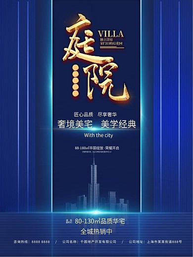 幽夜青房地产庭院海报