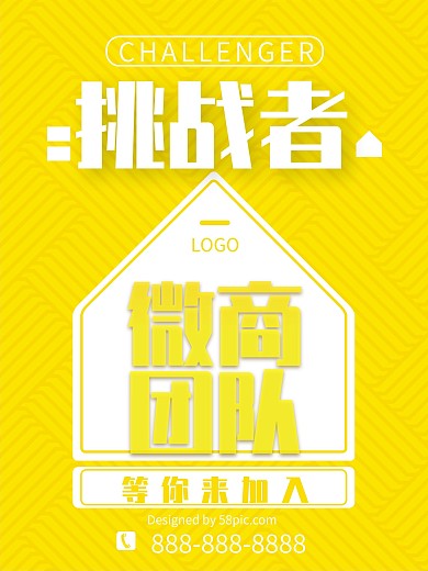 简约微商海报设计