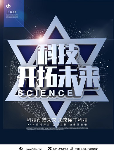 创意字体C4D银黑科技开拓未来宣传海报