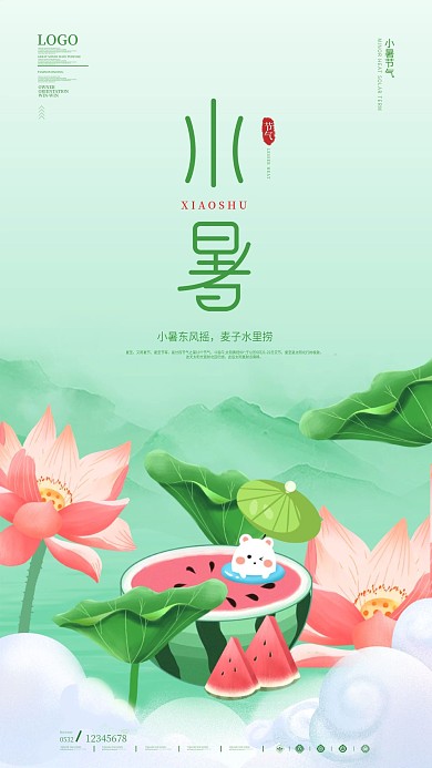 小暑节气插画风手机海报