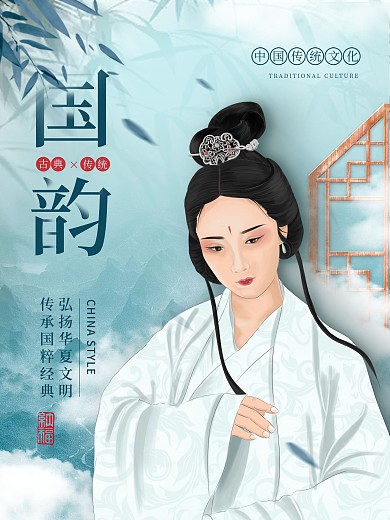 原创插画中国风传统文化国潮海报