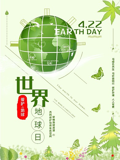 绿色小清新4.22世界地球日环保公益海报