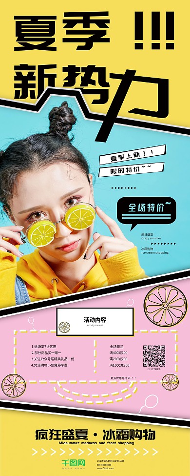 清新可爱夏季女装新品活动促销易拉宝展板