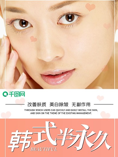创意美容院整形整容宣传海报