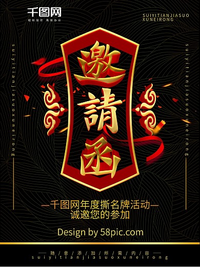 简约黑金色团体活动邀请函宣传海报